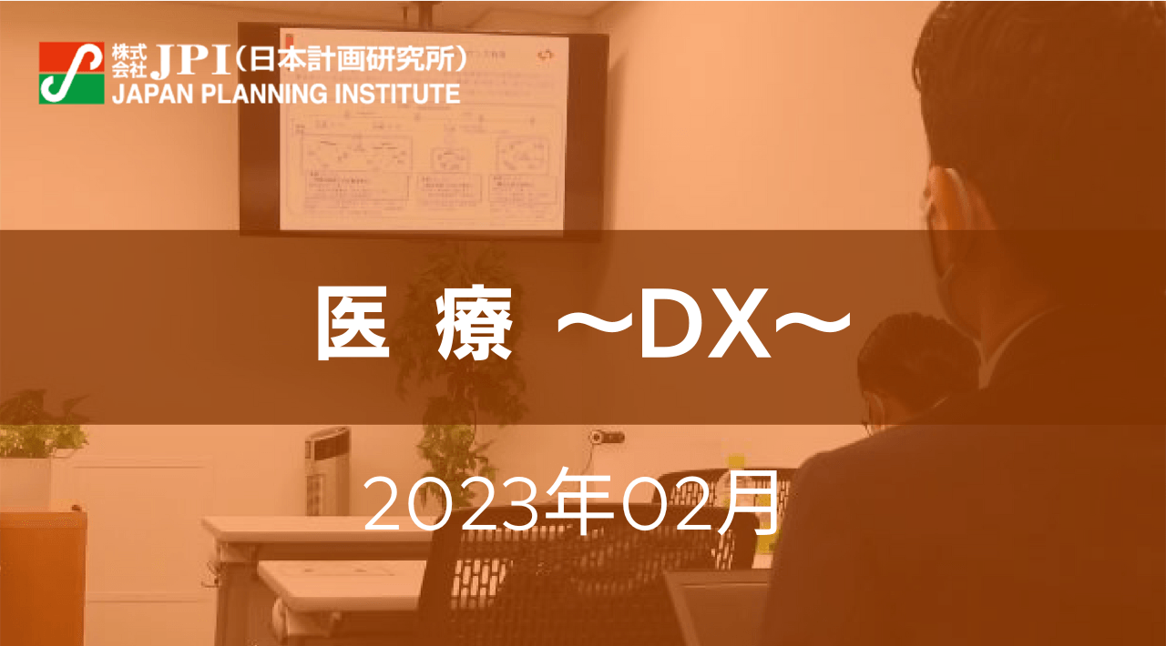 【JPIセミナー開催】2023年2月開催　医療分野従事者向け「医療DXと個人情報取り扱いについて」セミナーのご案内