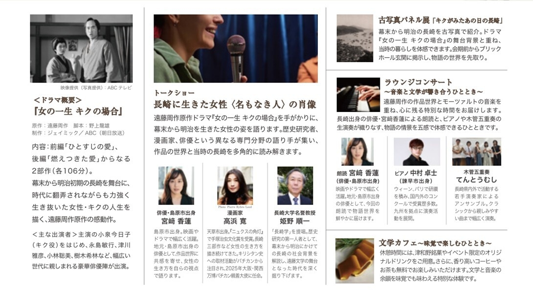 遠藤周作を偲ぶ一日主なプログラム