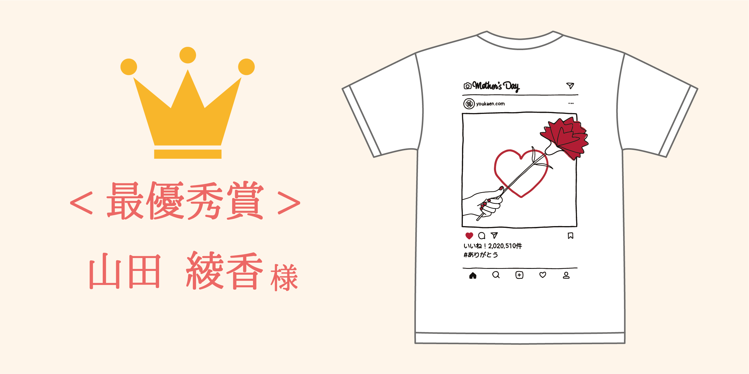 最優秀賞 山田彩香様デザインTシャツ