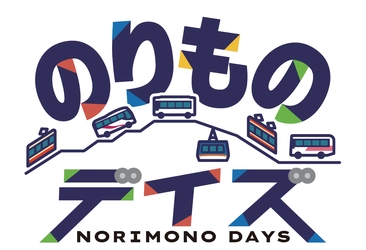 立山黒部アルペンルート、ユニークな6つの乗り物を楽しむイベント 「のりものデイズ・秋篇」を9月20日「バスの日」から開始！