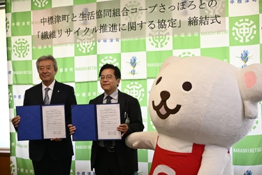 中標津町×コープさっぽろ　繊維リサイクル推進に関する協定締結