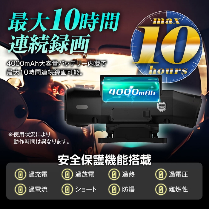 最大10時間連続録画