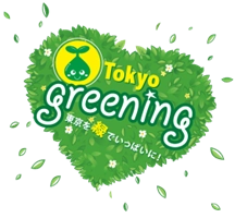  緑化工事や花壇づくり活動を支援！東京都都市緑化基金の令和7年度助成事業募集についてお知らせします。【申請締切：11/11（火）】