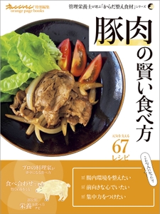 『豚肉の賢い食べ方』
