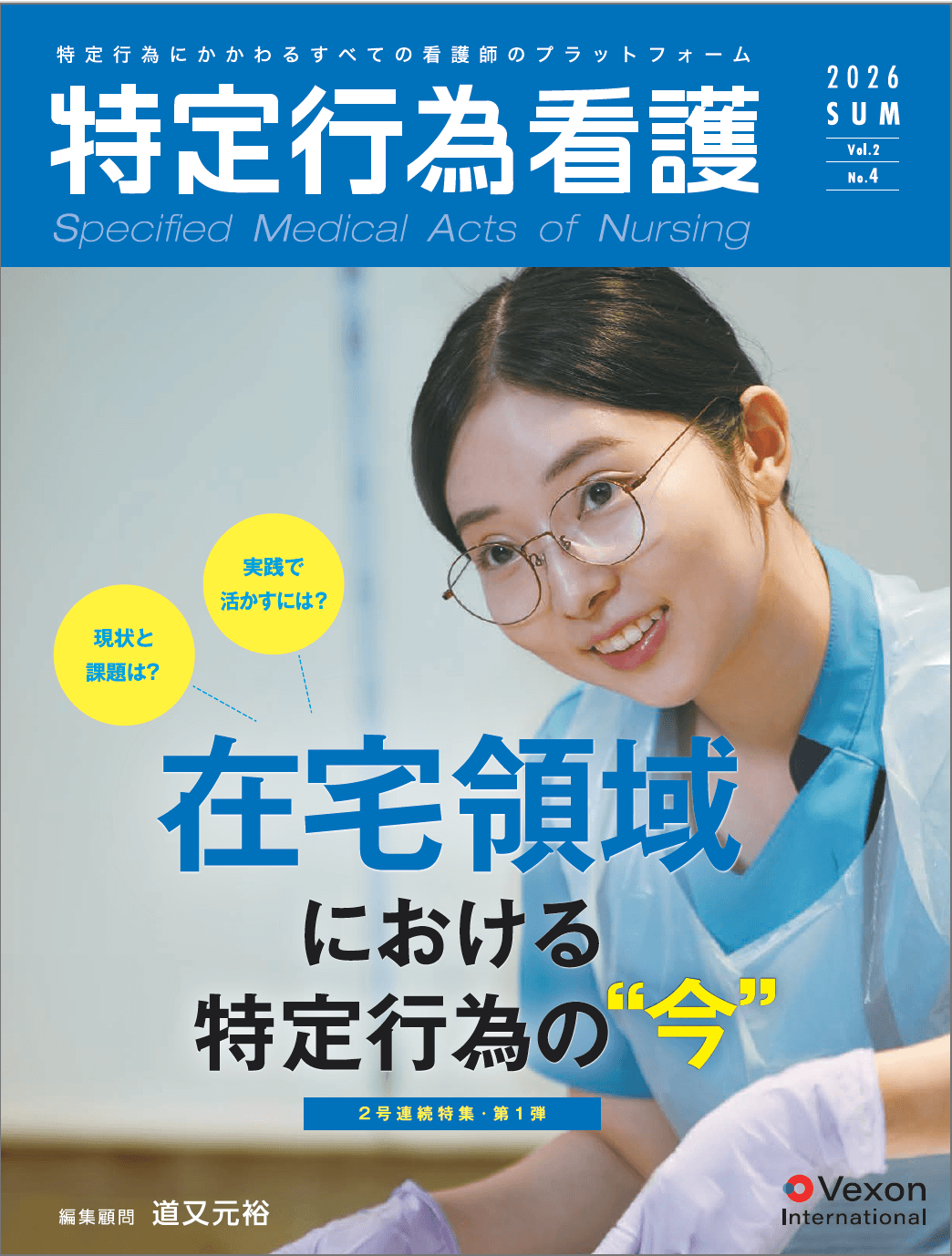 治療に同意する能力を測定する : 医療・看護・介護・福祉のためのガイドライン 6月20日発売！『特定行為看護』Vol.2 No.4［特集］在宅領域における