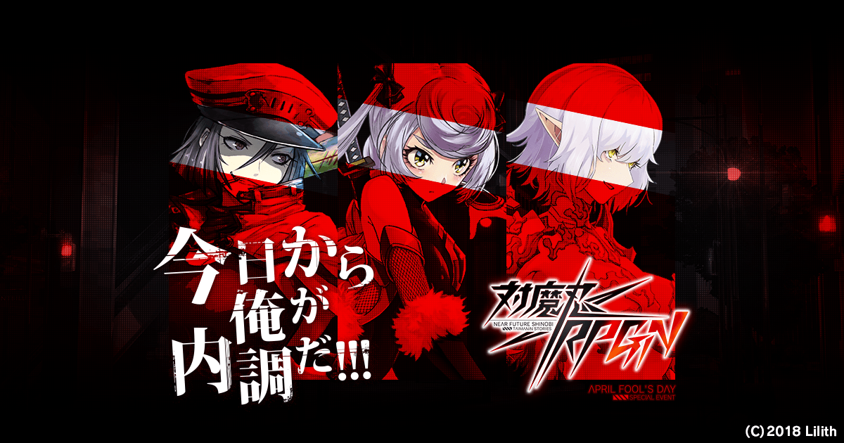 『対魔忍RPG』にて4月1日だけの限定情報が解禁!?