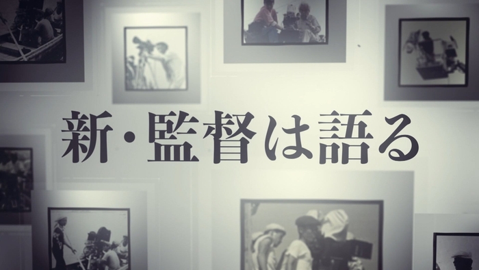 新・監督は語る「市川準」©松竹ブロードキャスティング
