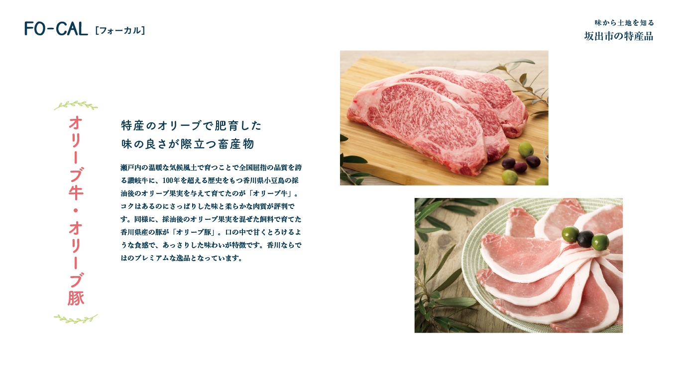 「旅色FO-CAL」坂出市特集:坂出市の特産品