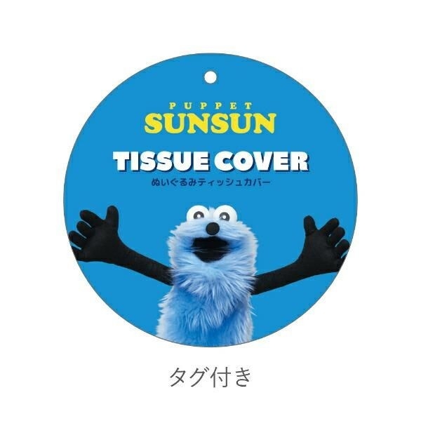 スンスンのティッシュカバー