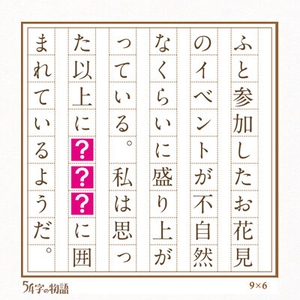「？」に当てはまる「カタカナ3文字」は？　A：サクラ