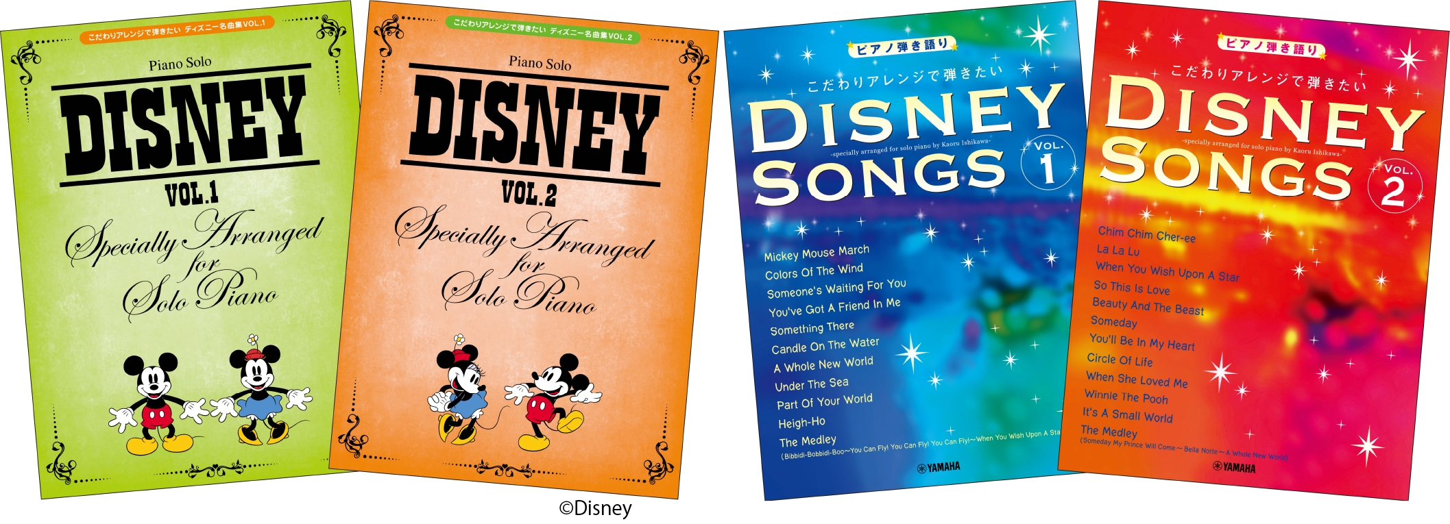 ピアノソロ こだわりアレンジで弾きたい ディズニー名曲集 VOL.1/ピアノソロ こだわりアレンジで弾きたい ディズニー名曲集 VOL.2/ピアノ弾き語り こだわりアレンジで弾きたい ディズニー・ソングス VOL.1/ピアノ弾き語り こだわりアレンジで弾きたい ディズニー・ソングス VOL.2
