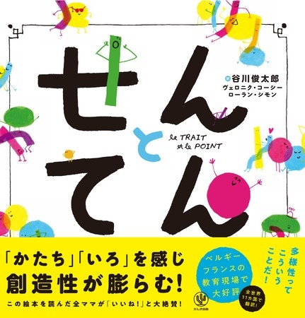 全国学校図書館協議会選定「2021年のえほん50」に『せんとてん』が選ばれました!