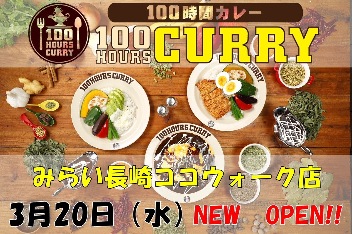 4月26日(金)100時間カレーオリナス錦糸町店NEWOPEN!!