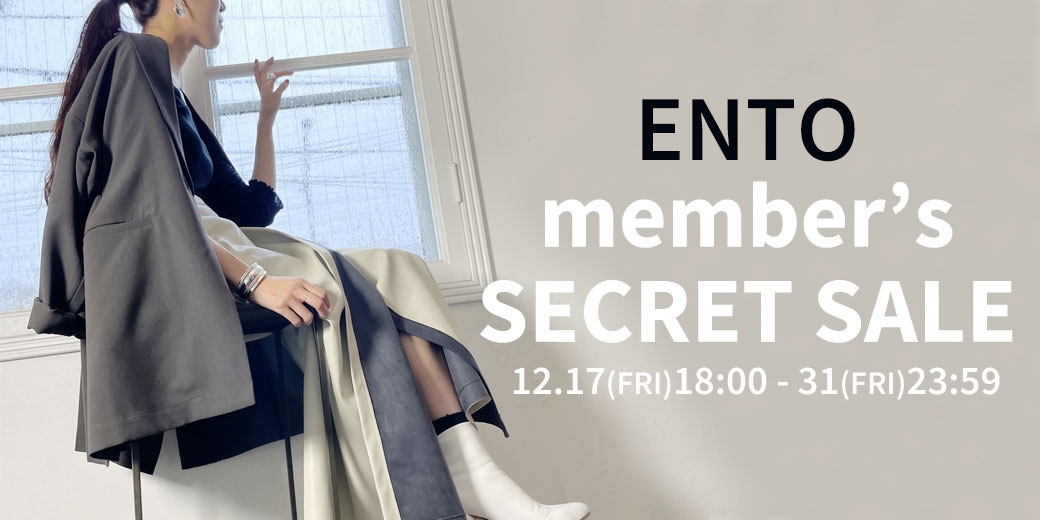 SALE情報【ENTO(エント)】MAX30%OFF!会員登録ですぐ対象に。シークレットセール開催