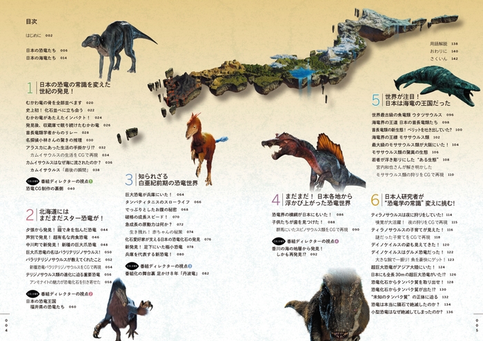 『NHKスペシャル 恐竜超世界 IN JAPAN』中面
