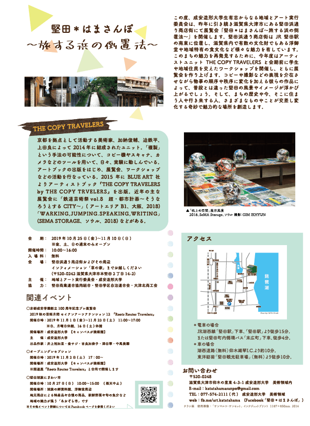 堅田*はまさんぽ~旅する浜の倒置法~ チラシデザイン裏面