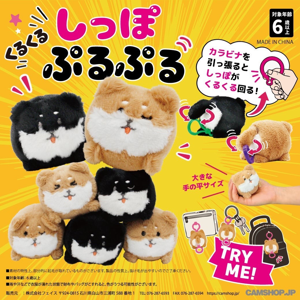 ●新商品●柴犬愛が止まらない社長が、商品化しました！しっぽを引くと、柴犬のしっぽがくるくる回って 柴犬がぷるぷるします！（新作）
