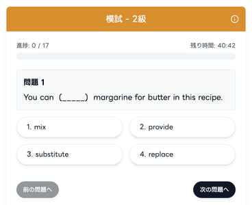 【画像：模試モードでは英検本番と同じ問題数、制限時間で実力が測定できる】