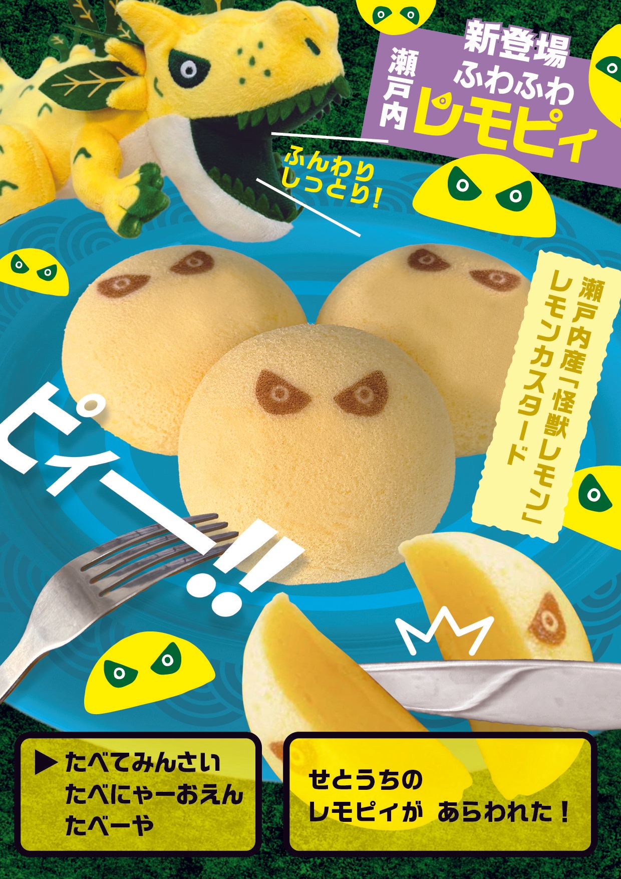 TJ Hiroshima 2月号掲載 おみやげスイーツ「瀬戸内ふわふわレモピィ
