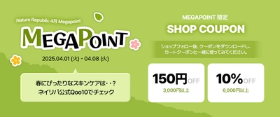韓国発の自然派コスメブランド「NATURE REPUBLIC(ネイチャーリパブリック)」がQoo10「メガポ」セールに参加！人気商品をお得に購入できるチャンス！