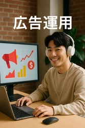 変化する広告運用の最前線と成果最大化のための戦略的アプローチ