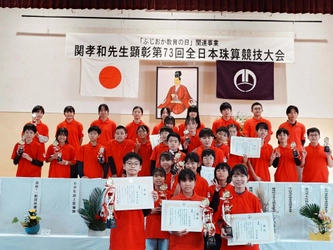 全日本珠算競技大会で3冠達成！ 千葉・いしど式そろばんの生徒が 読上算・読上暗算で日本一の快挙