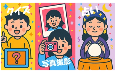 エンタメ×AIでインフォメーション端末に“楽しさ”をプラス！ オリジナル設定可能なクイズ・写真撮影・占いアプリを 新たに提供開始