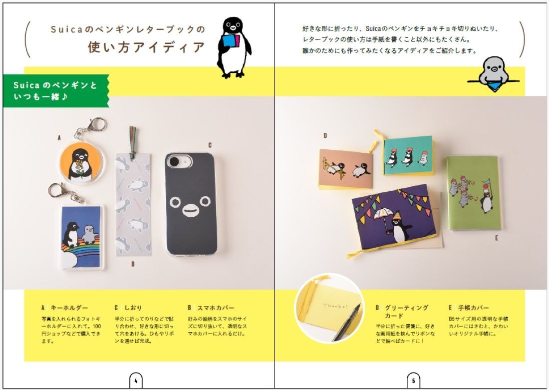 3/31発売】ファン必携！『Suicaのペンギン レターブック』 さか