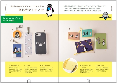 Suicaのペンギンレターブックの使い方アイディア「Suicaのペンギンといつも一緒♪」