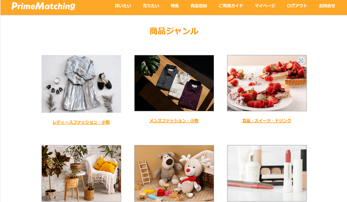 サイトの商品ジャンル