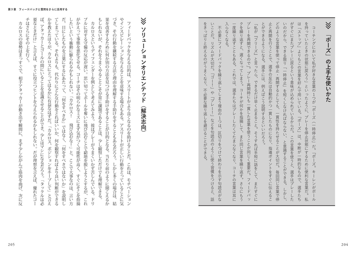 第3章 フィードバックと質問をさらに活用する