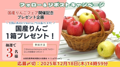 フォロー＆リポストキャンペーン