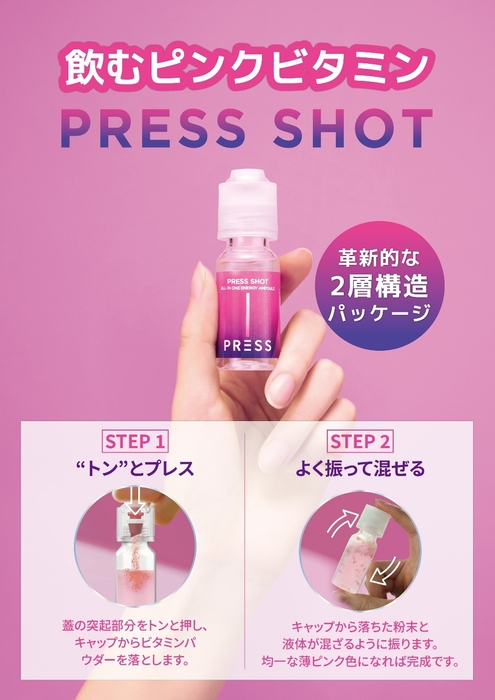 ピンクビタミンプレスショット　4