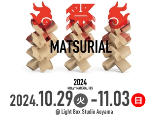 祭り×マテリアル！素材の魅力を直感的・感覚的に体験できる 「MOLpCafe2024」を10月29日～11月3日まで東京・青山で開催