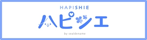 ハピシエ(byシールDEネーム)