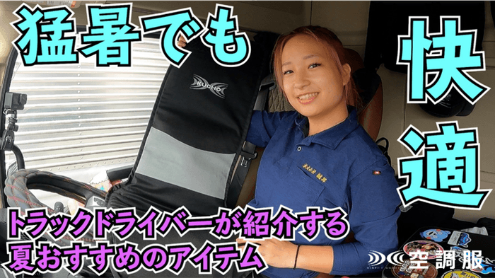 ひんやり冷えるシートで涼んじゃう