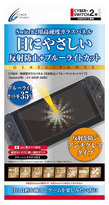 ブルーライトカット率35％、アンチグレア（反射防止）の高硬度ガラスパネル