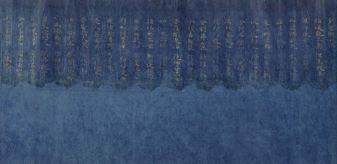重要文化財 紺紙金字法華経巻第一残欠(部分) 平安時代・長徳4年(998) 東京国立博物館蔵