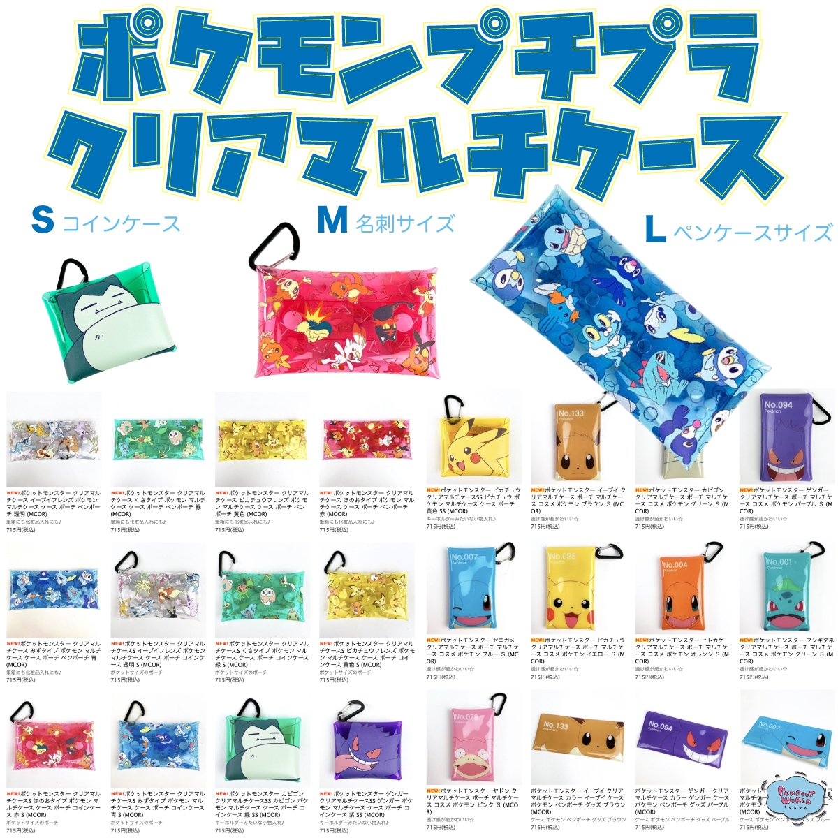 はい。きれいなプチプラきました。夏の持ち運びに、ポケモンのクリア