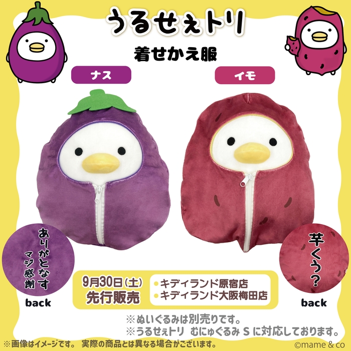 人気の着せ替え服の新作が先行販売!