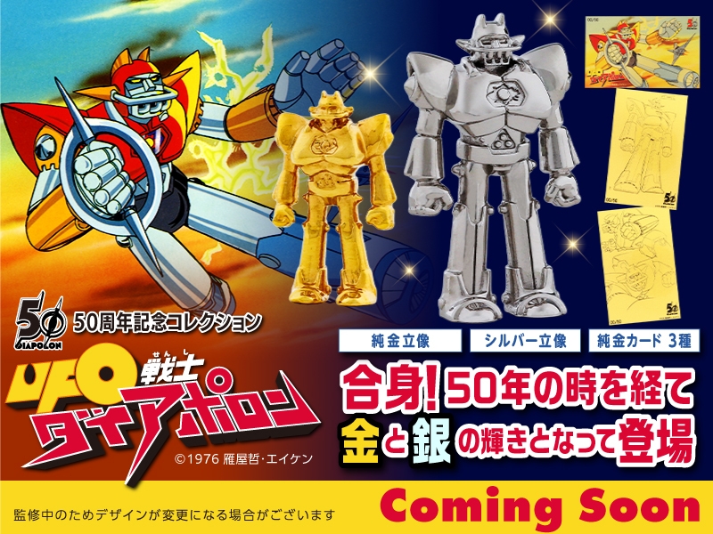 k1401 UFO戦士ダイアポロン　ジュニアセット　3体 Amazon | ACTION TOYS MINI合金シリーズ UFO戦士 ダイアポロン