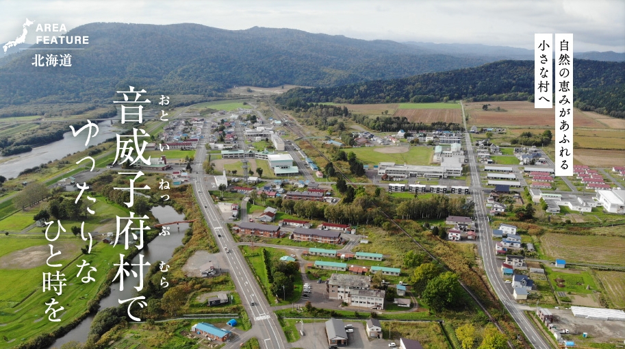 「月刊旅色」5月号:エリアフューチャー