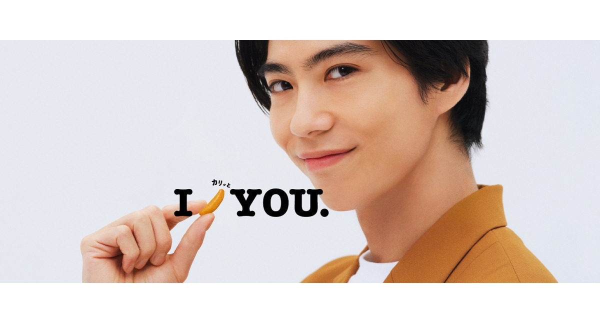 賀来賢人さん出演！ 柿の種愛あふれる衣装で「I カリッと YOU.」 新CM