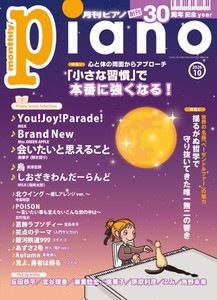 月刊ピアノ 2026年10月号