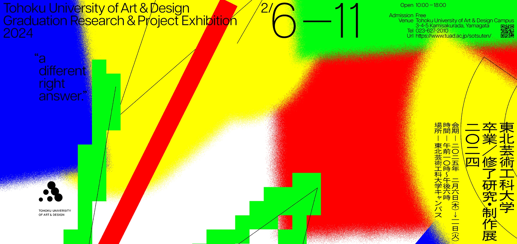 卒業/修了研究・制作展