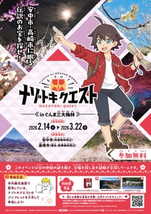 ナゾトキクエストinぐんま三大梅林