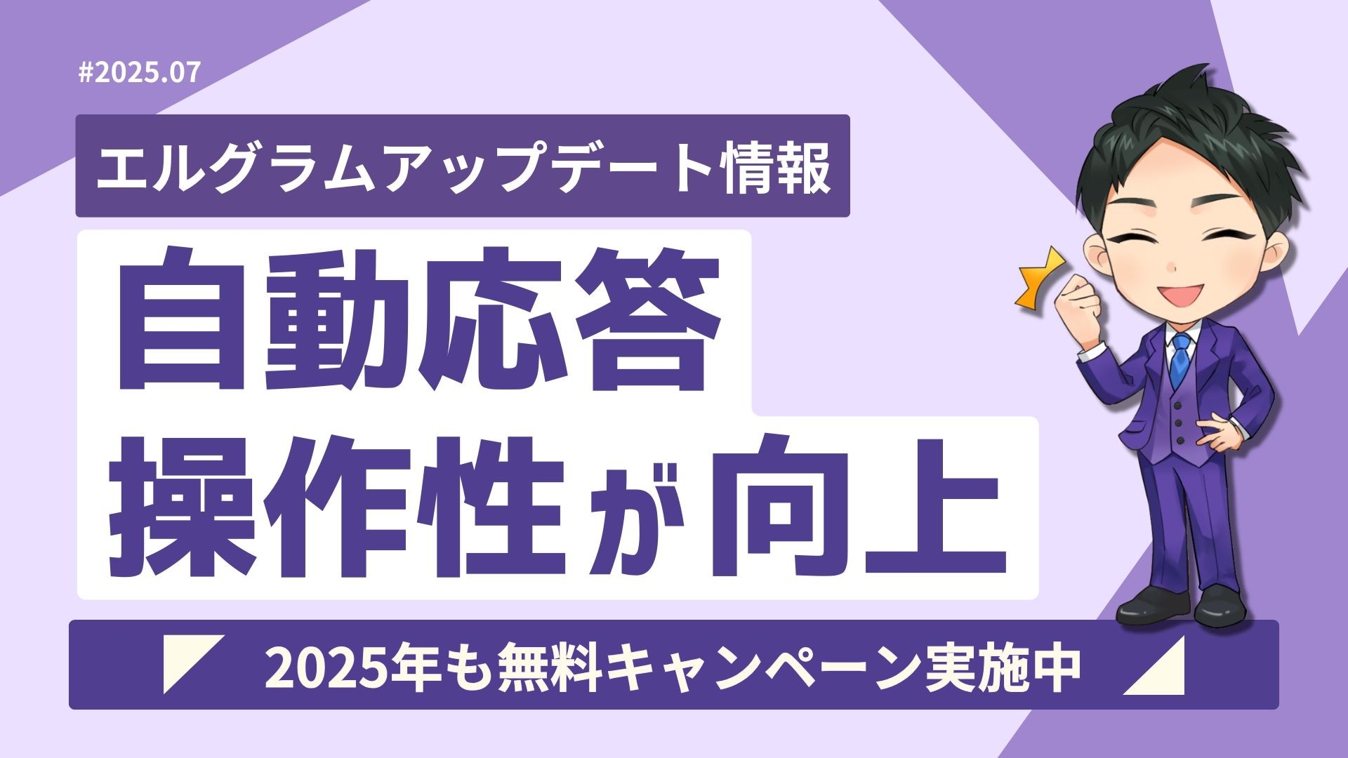Instagram自動化ツール「エルグラム」自動応答の操作性向上