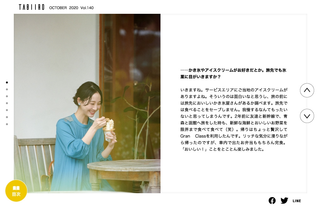 「旅色」2020年10月号インタビュー:松井玲奈さん