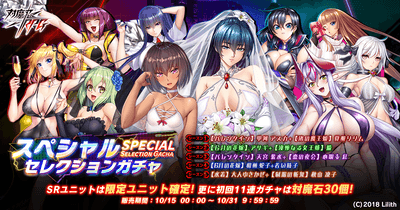 スペシャルセクレションガチャ