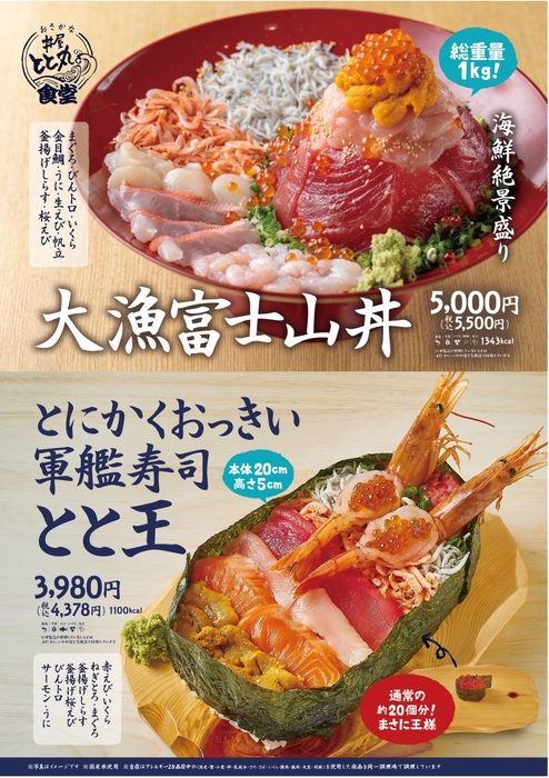 おっきい!デカ盛り海鮮メニュー!